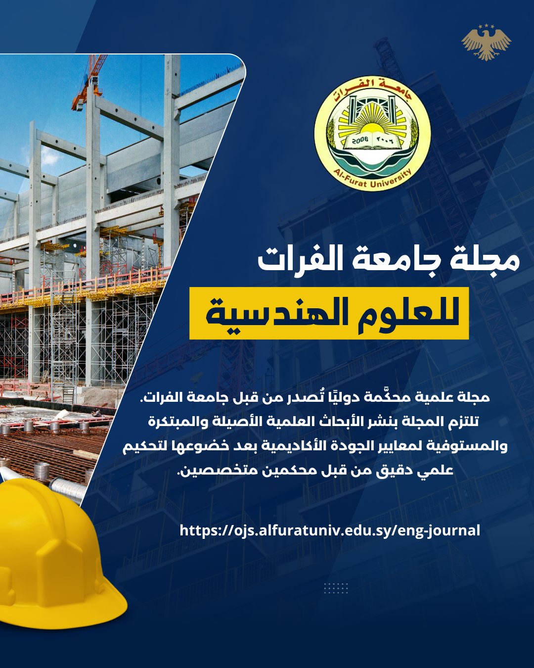 وصف مجلة جامعة الفرات لأبحاث العلوم الهندسية