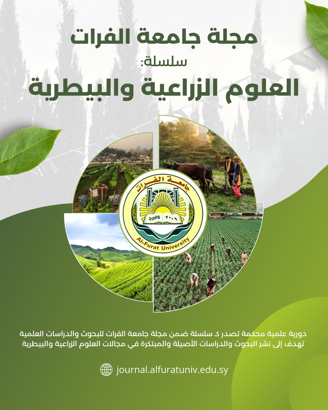 					معاينة مجلد 1 عدد 78 (2026): العدد 78 من سلسلة مجلة جامعة الفرات للعلوم الزراعية والبيطرية
				